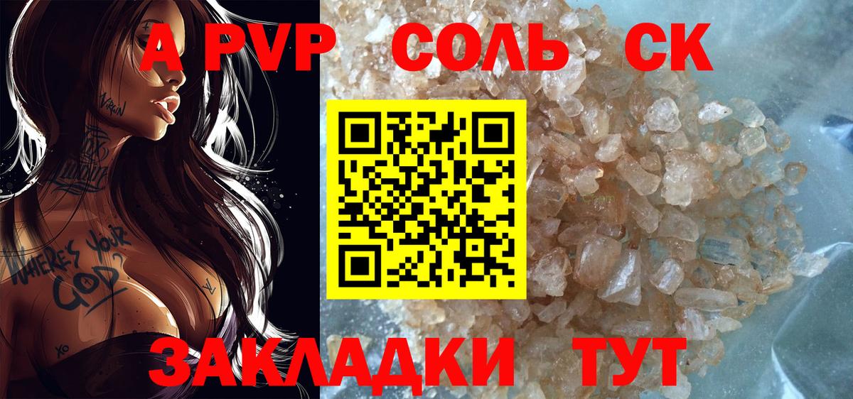 A PVP Соль  Вход с VPN  Усть-Илимск  A-PVP  A PVP VHQ  APVP мука 