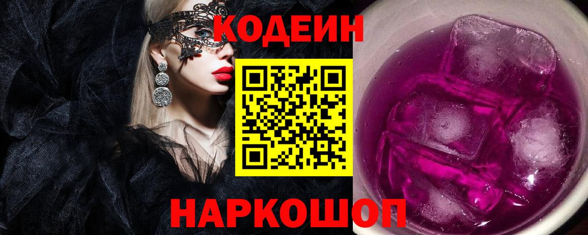 Codein Purple Drank Усть-Илимск