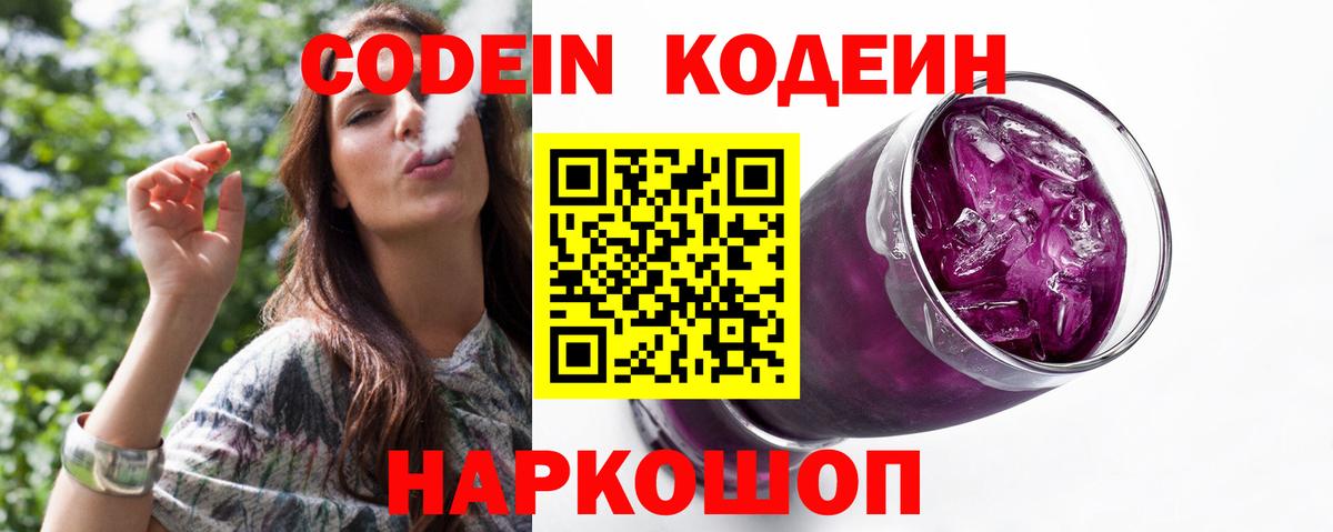 Усть-Илимск  Кодеиновый сироп Lean Purple Drank  купить наркотик  Вход с VPN  Кодеин напиток Lean (лин) 