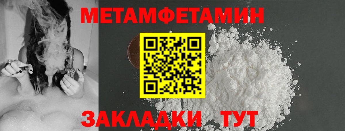 МЕТАМФЕТАМИН мет Усть-Илимск