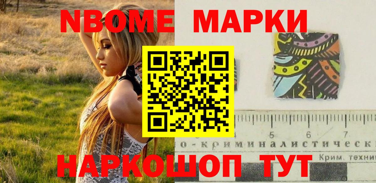 Марки NBOMe 1500мкг  Вход с VPN  Марки N-bome  Усть-Илимск 